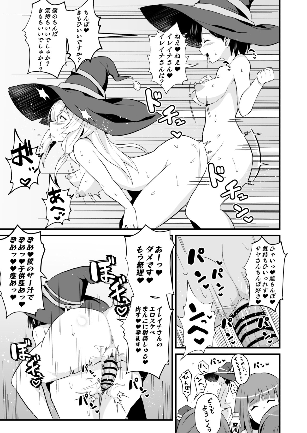 [アヘアジフ (さなつき)] 常識改変!!やりまくり!えっろい国でパコパコセックス大好きのドスケベ変態魔女になってしまったのは誰でしょう?そう私です (魔女の旅々)