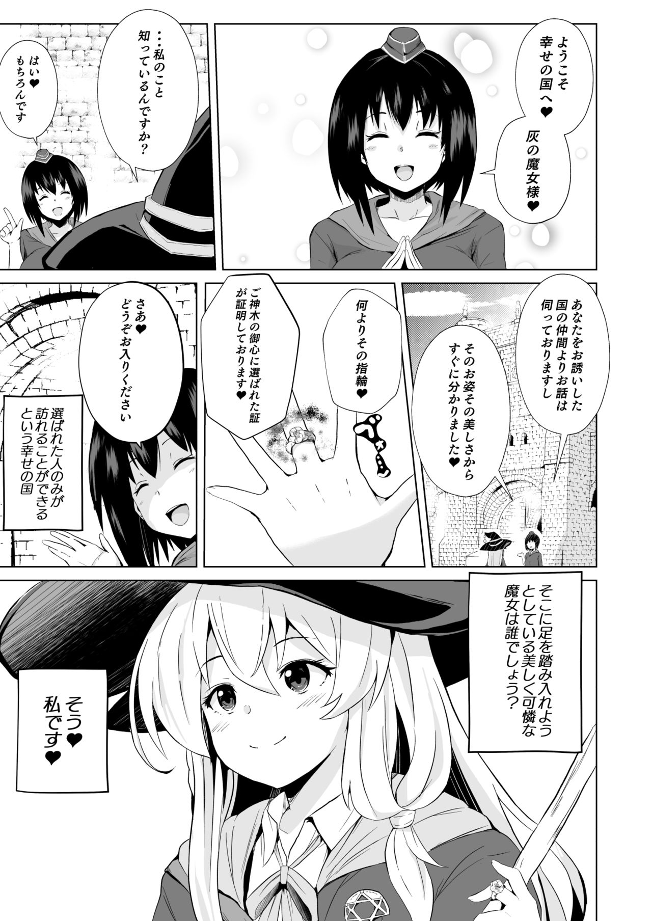 [アヘアジフ (さなつき)] 常識改変!!やりまくり!えっろい国でパコパコセックス大好きのドスケベ変態魔女になってしまったのは誰でしょう?そう私です (魔女の旅々)