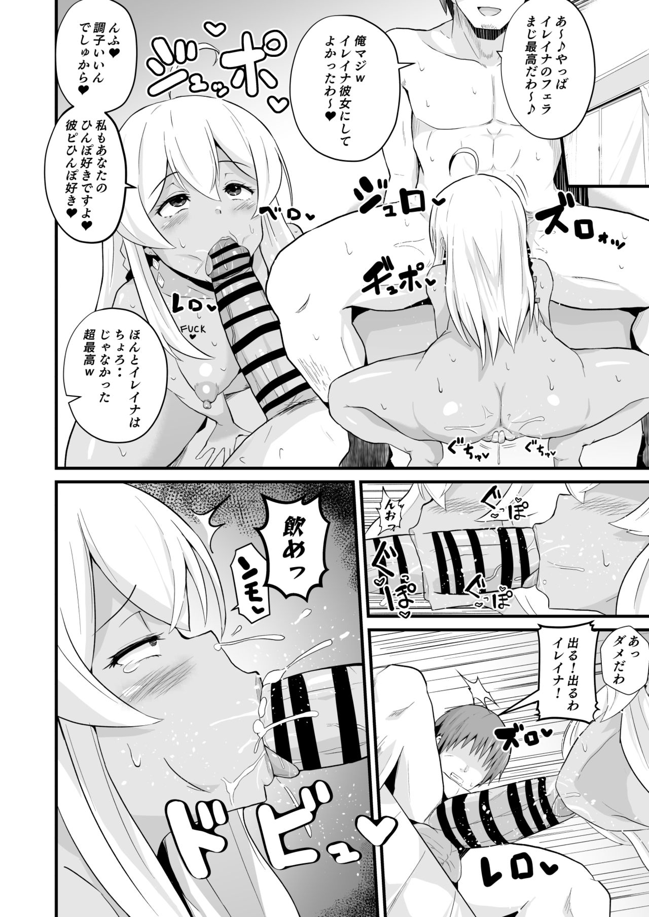 [アヘアジフ (さなつき)] 常識改変!!やりまくり!えっろい国でパコパコセックス大好きのドスケベ変態魔女になってしまったのは誰でしょう?そう私です (魔女の旅々)