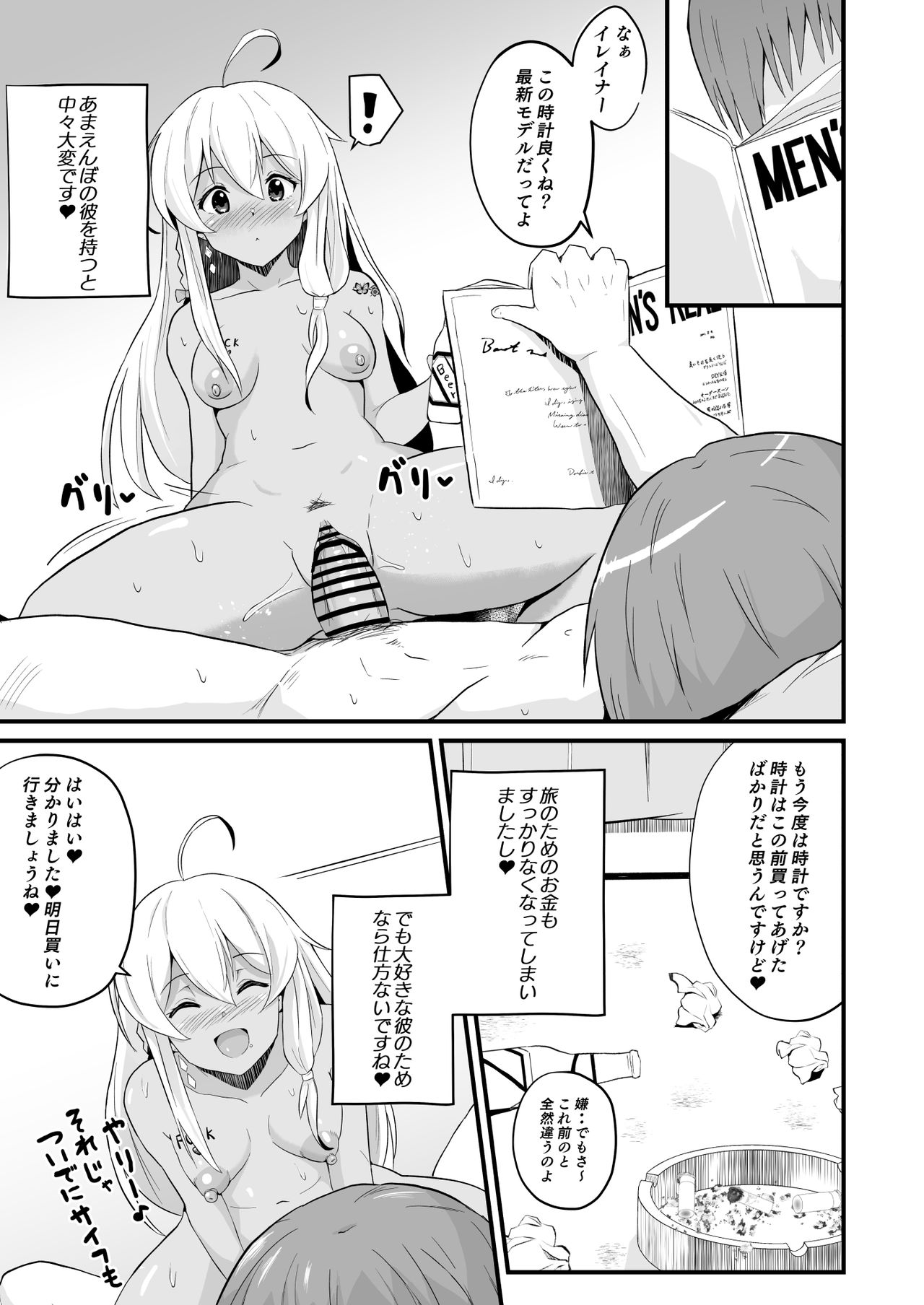 [アヘアジフ (さなつき)] 常識改変!!やりまくり!えっろい国でパコパコセックス大好きのドスケベ変態魔女になってしまったのは誰でしょう?そう私です (魔女の旅々)