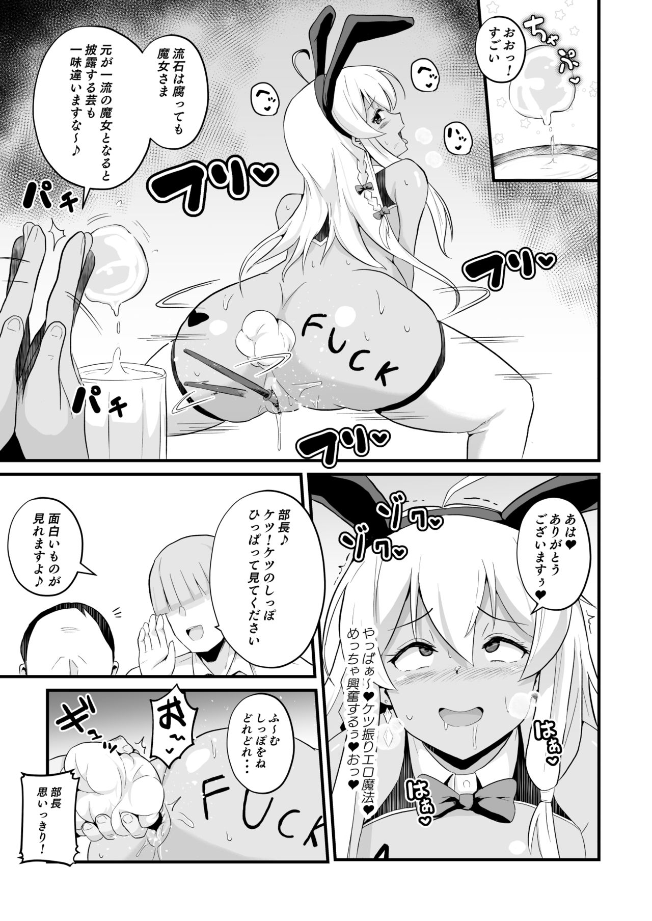 [アヘアジフ (さなつき)] 常識改変!!やりまくり!えっろい国でパコパコセックス大好きのドスケベ変態魔女になってしまったのは誰でしょう?そう私です (魔女の旅々)