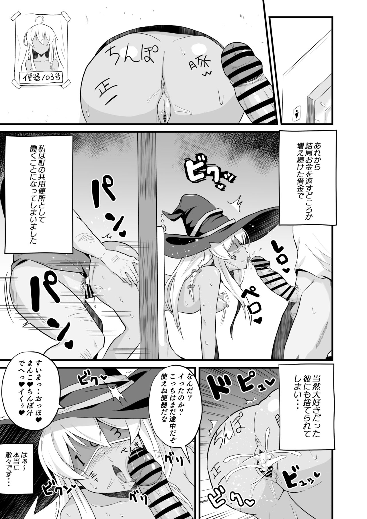 [アヘアジフ (さなつき)] 常識改変!!やりまくり!えっろい国でパコパコセックス大好きのドスケベ変態魔女になってしまったのは誰でしょう?そう私です (魔女の旅々)