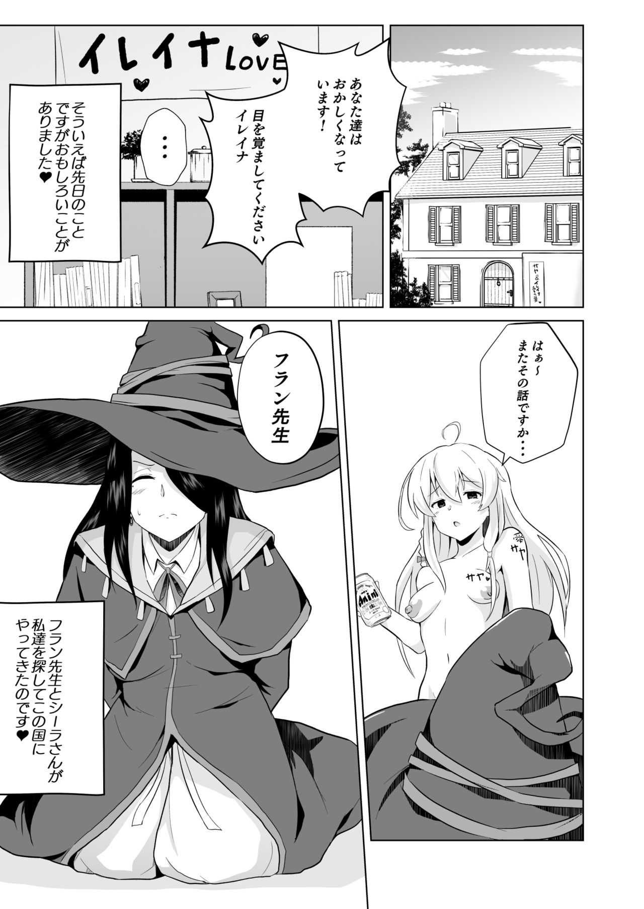 [アヘアジフ (さなつき)] 常識改変!!やりまくり!えっろい国でパコパコセックス大好きのドスケベ変態魔女になってしまったのは誰でしょう?そう私です (魔女の旅々)