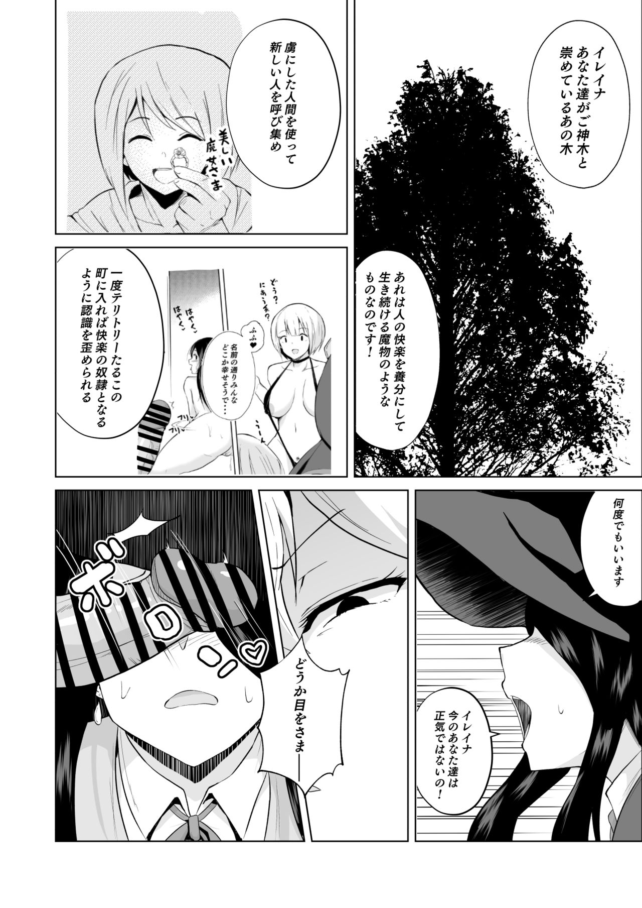 [アヘアジフ (さなつき)] 常識改変!!やりまくり!えっろい国でパコパコセックス大好きのドスケベ変態魔女になってしまったのは誰でしょう?そう私です (魔女の旅々)
