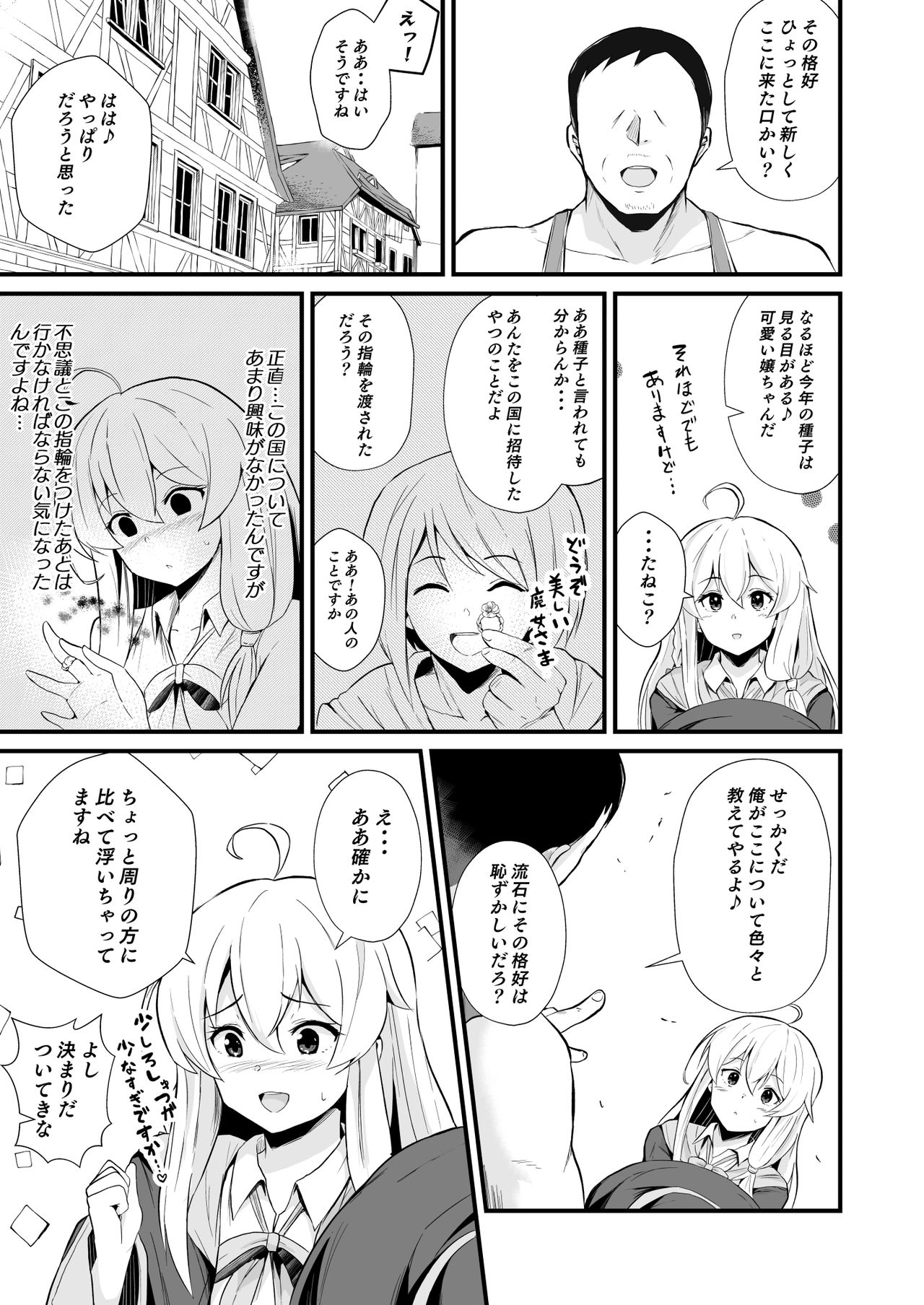 [アヘアジフ (さなつき)] 常識改変!!やりまくり!えっろい国でパコパコセックス大好きのドスケベ変態魔女になってしまったのは誰でしょう?そう私です (魔女の旅々)