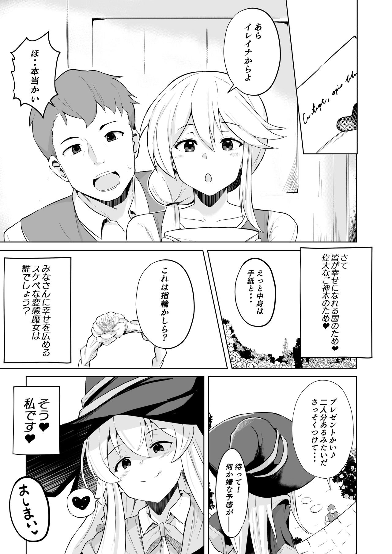 [アヘアジフ (さなつき)] 常識改変!!やりまくり!えっろい国でパコパコセックス大好きのドスケベ変態魔女になってしまったのは誰でしょう?そう私です (魔女の旅々)