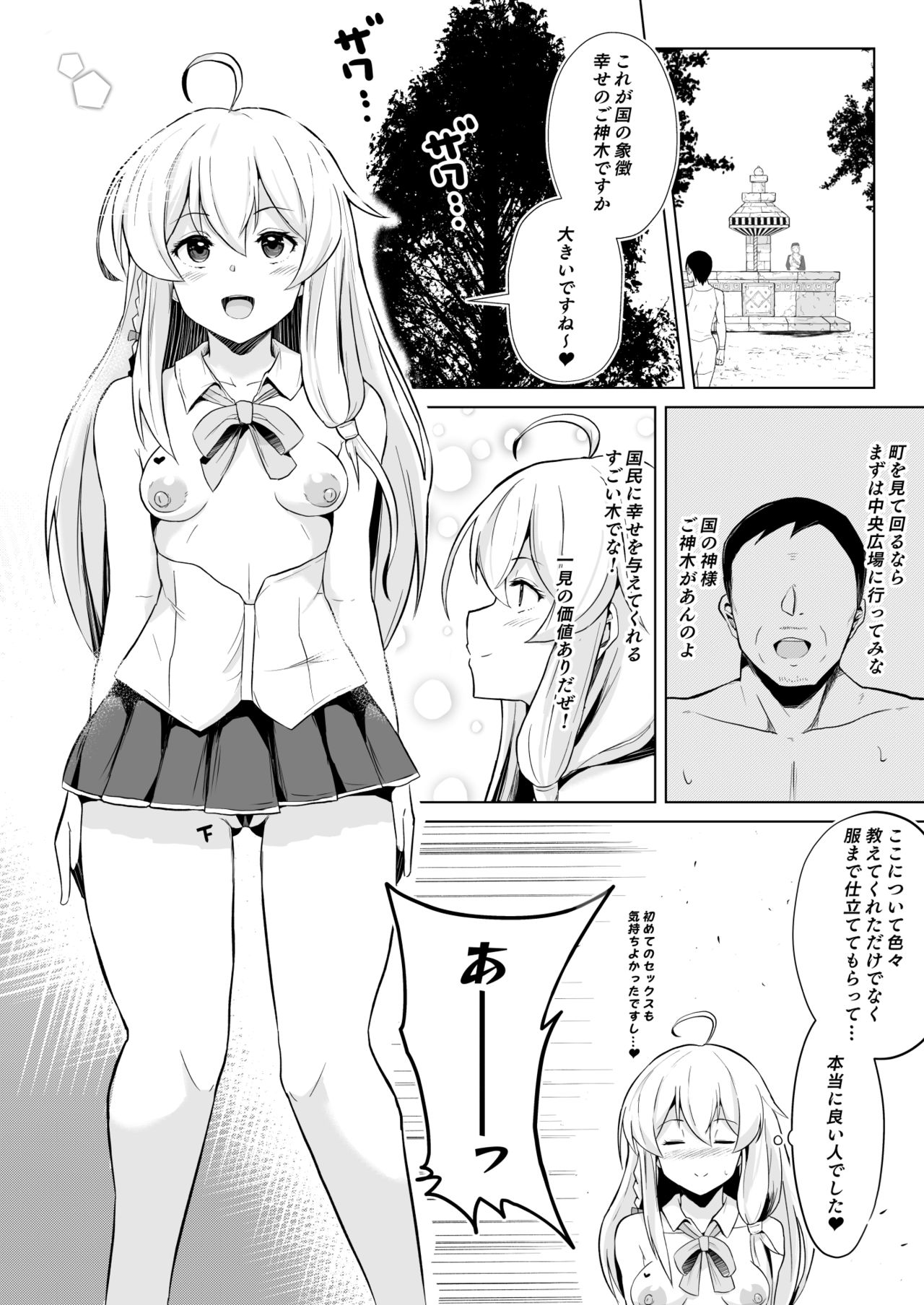 [アヘアジフ (さなつき)] 常識改変!!やりまくり!えっろい国でパコパコセックス大好きのドスケベ変態魔女になってしまったのは誰でしょう?そう私です (魔女の旅々)
