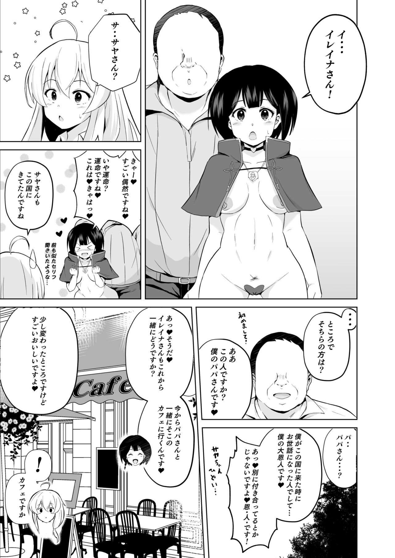 [アヘアジフ (さなつき)] 常識改変!!やりまくり!えっろい国でパコパコセックス大好きのドスケベ変態魔女になってしまったのは誰でしょう?そう私です (魔女の旅々)