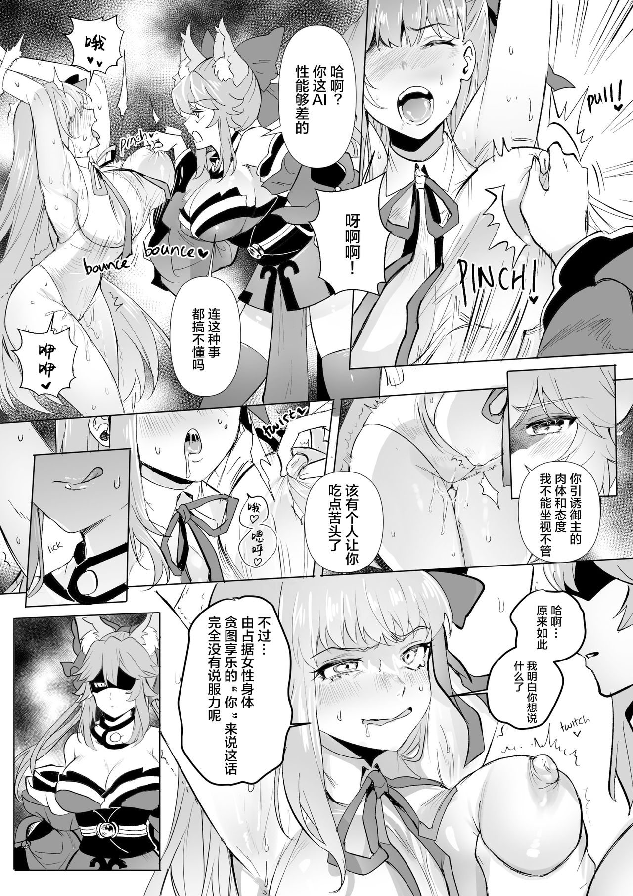 [憑依好きの人] fgoフルカラー漫画 (Fate/Grand Order) [中国翻訳]