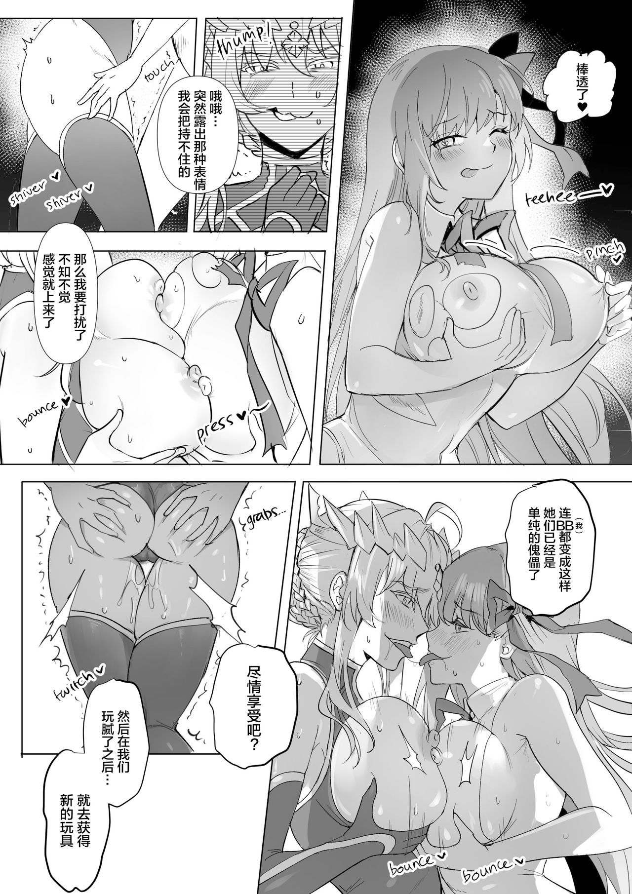 [憑依好きの人] fgoフルカラー漫画 (Fate/Grand Order) [中国翻訳]