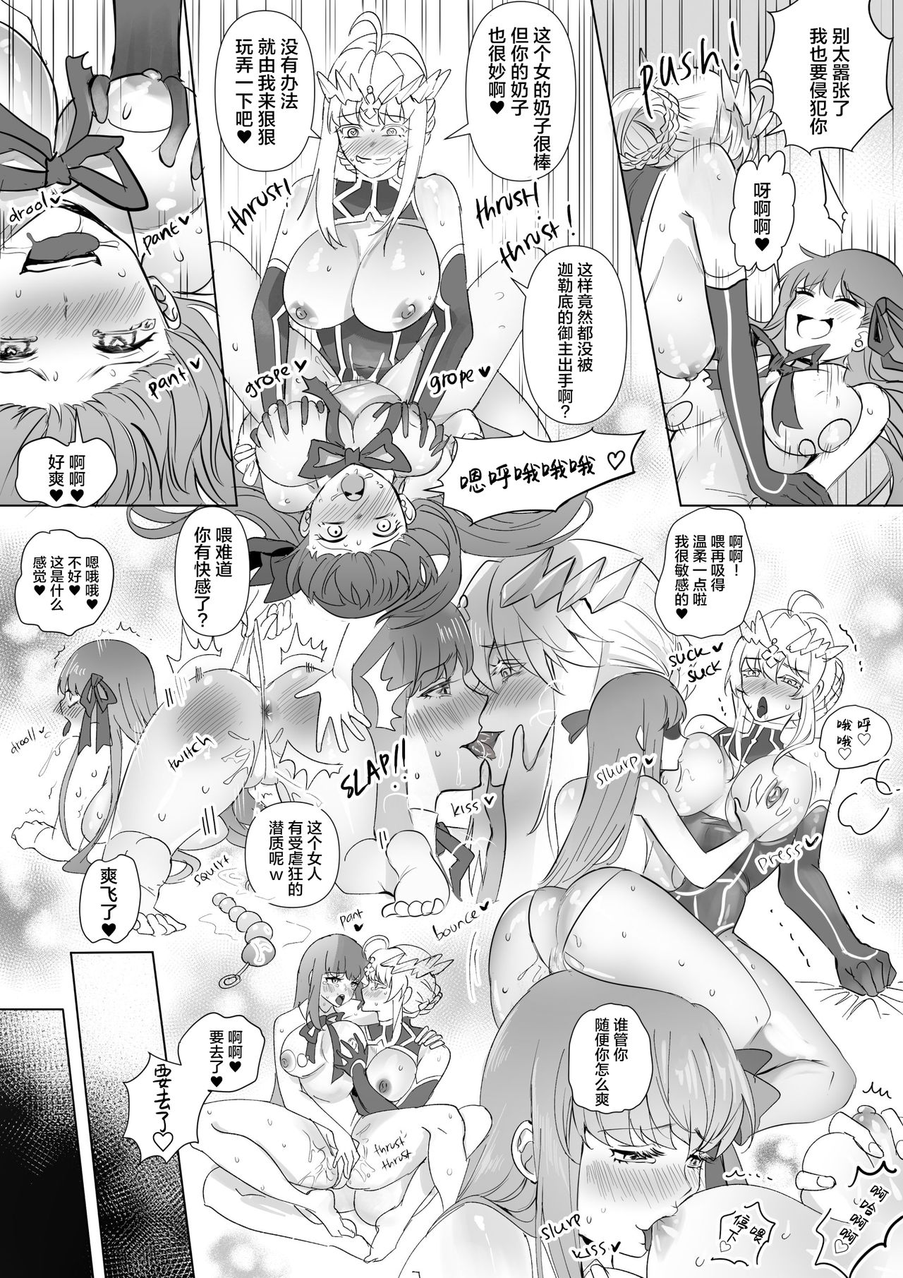 [憑依好きの人] fgoフルカラー漫画 (Fate/Grand Order) [中国翻訳]