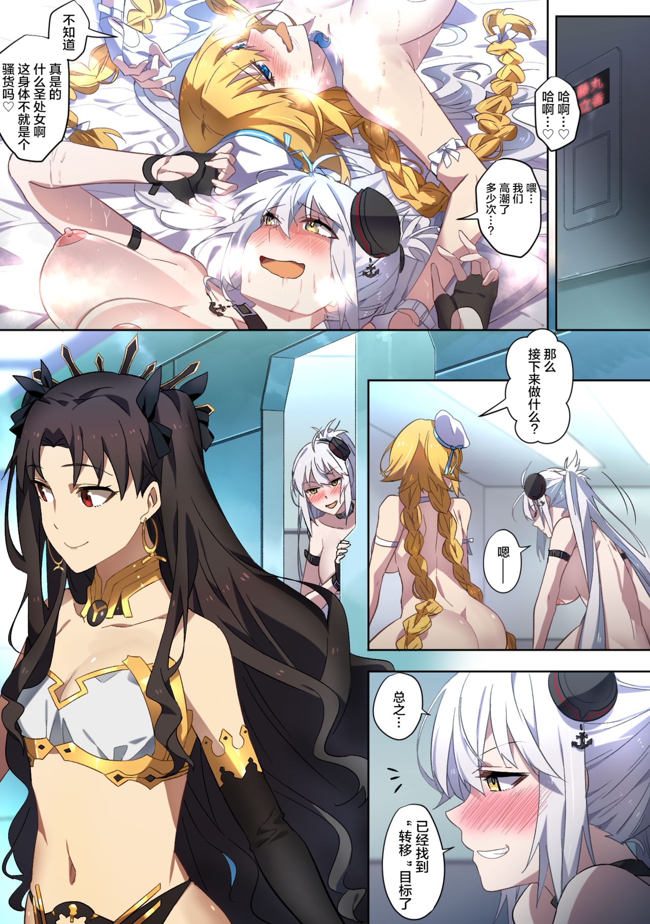 [憑依好きの人] fgoフルカラー漫画 (Fate/Grand Order) [中国翻訳]