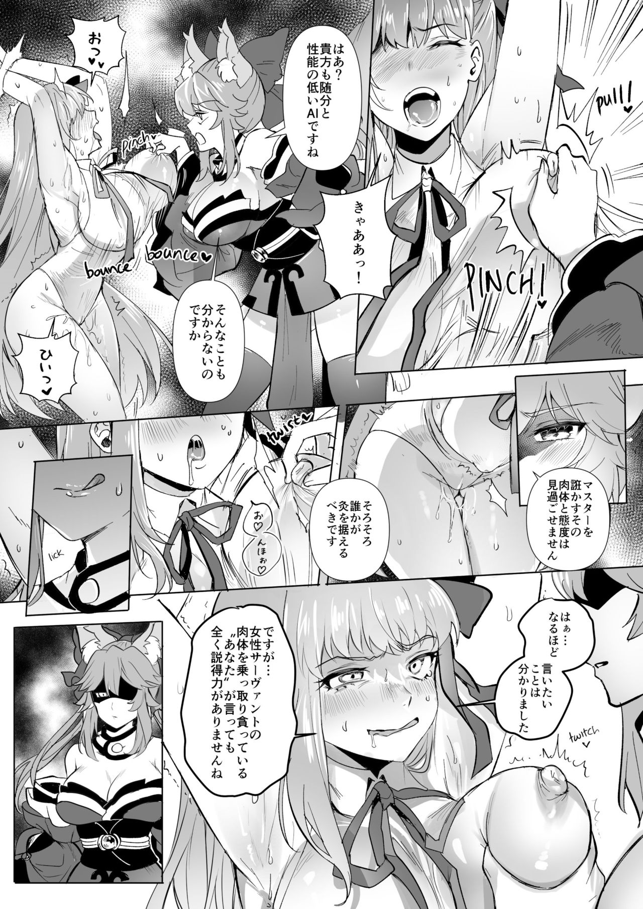 [憑依好きの人] fgoフルカラー漫画 (Fate/Grand Order)