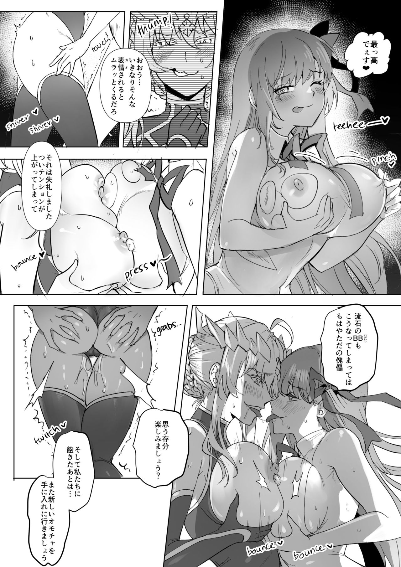 [憑依好きの人] fgoフルカラー漫画 (Fate/Grand Order)