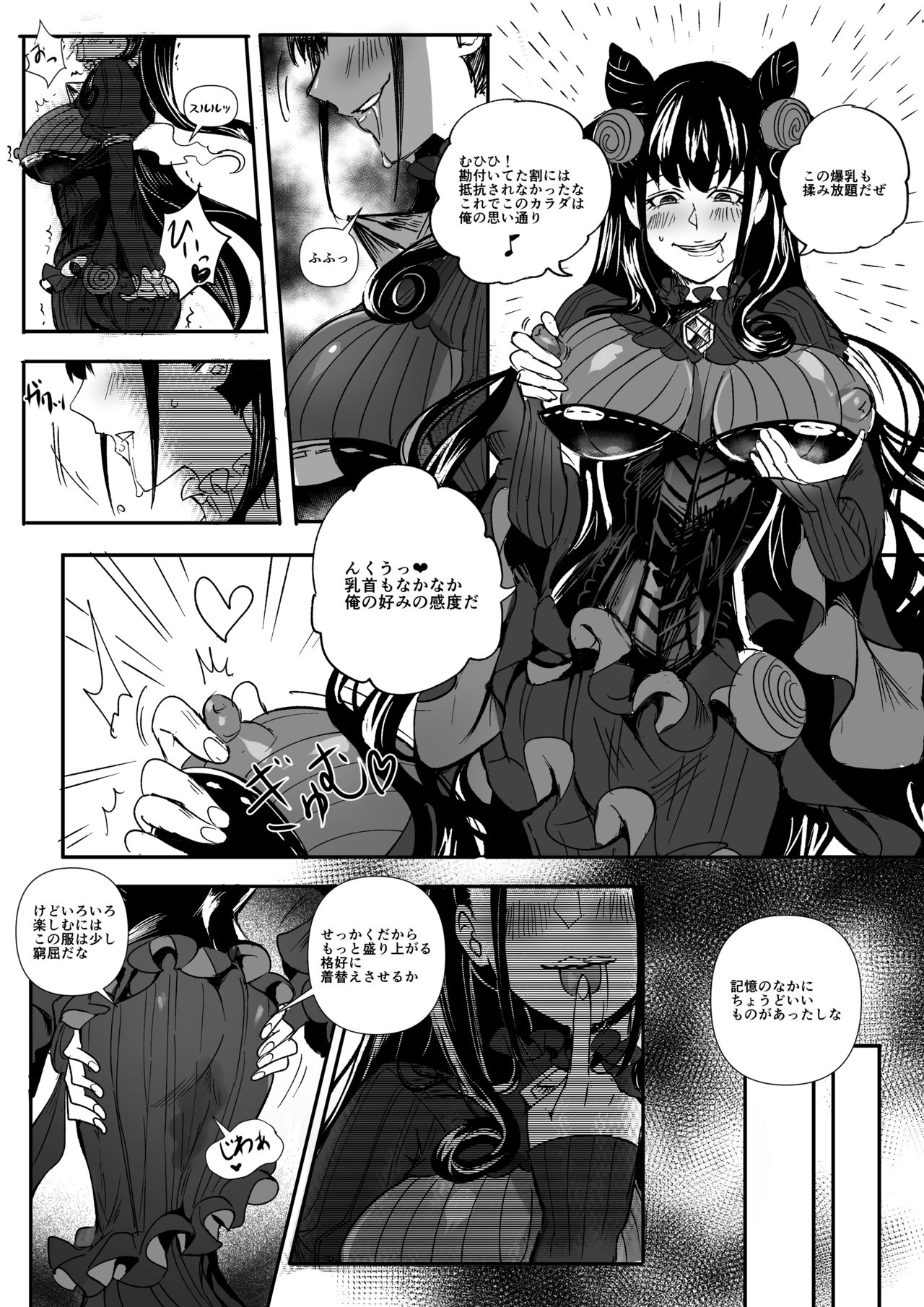 [憑依好きの人] fgoフルカラー漫画 (Fate/Grand Order)