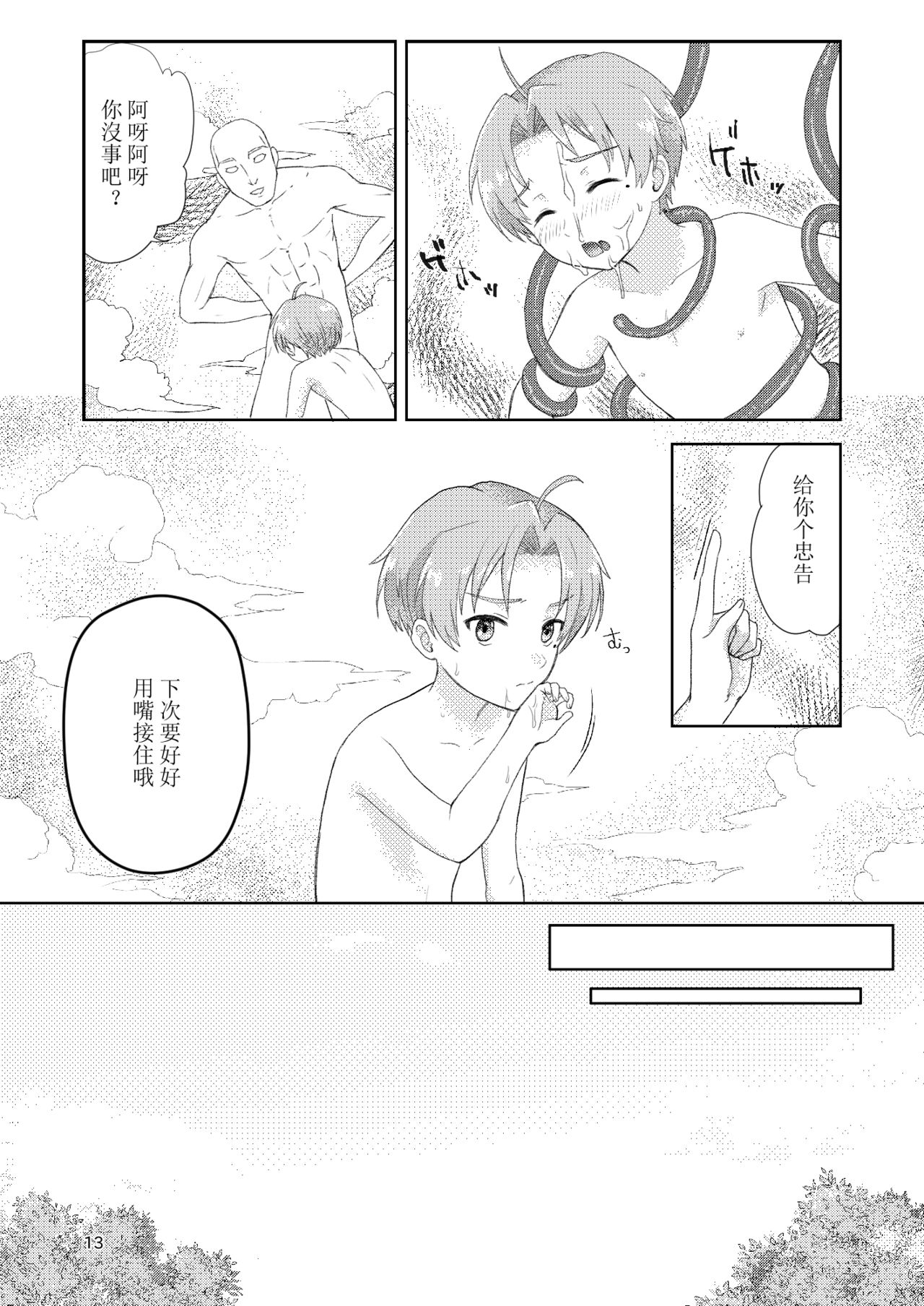 [Ziploc (やまちゃん)] エルフのこえだ (無職転生 ～異世界行ったら本気だす～) [中国翻訳] [DL版]