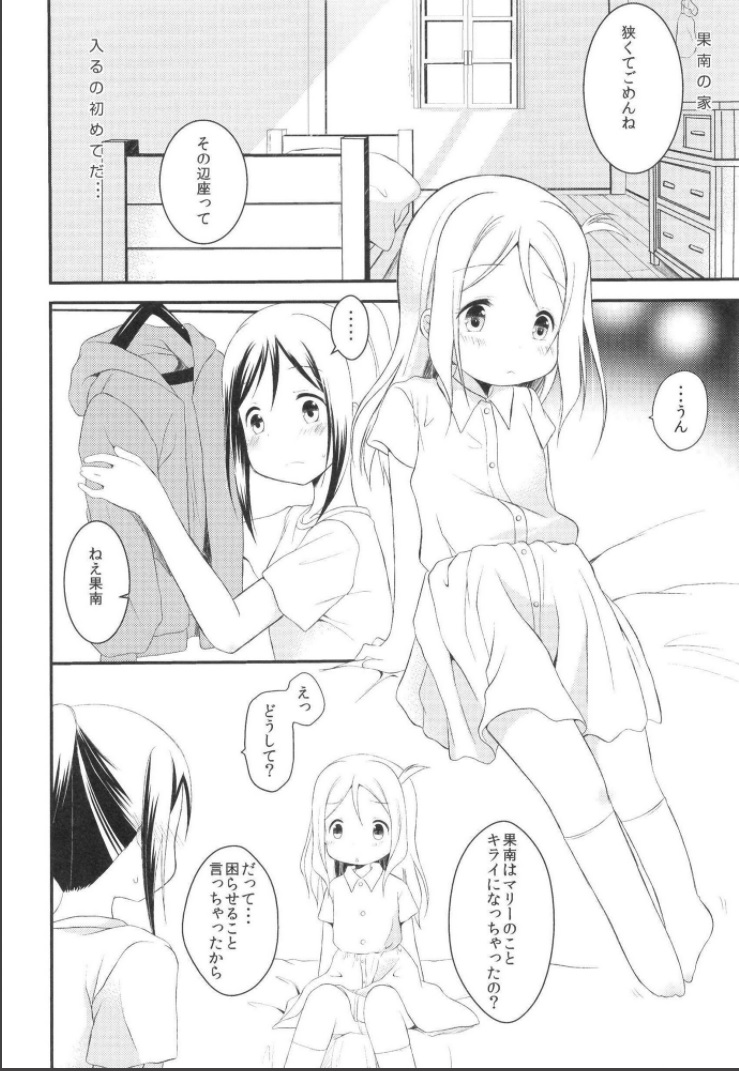 (アクアマリンドリーム6th) [沈黙の放課後 (月瀬水無)] 僕の鞠莉 (ラブライブ! サンシャイン!!)