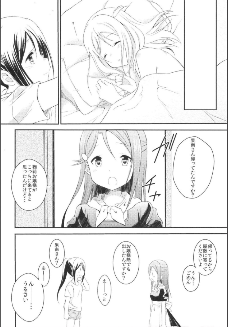 (アクアマリンドリーム6th) [沈黙の放課後 (月瀬水無)] 僕の鞠莉 (ラブライブ! サンシャイン!!)