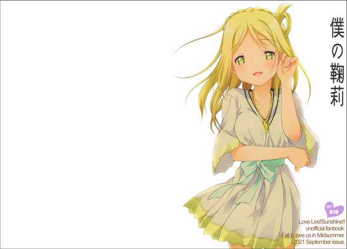 (アクアマリンドリーム6th) [沈黙の放課後 (月瀬水無)] 僕の鞠莉 (ラブライブ! サンシャイン!!)