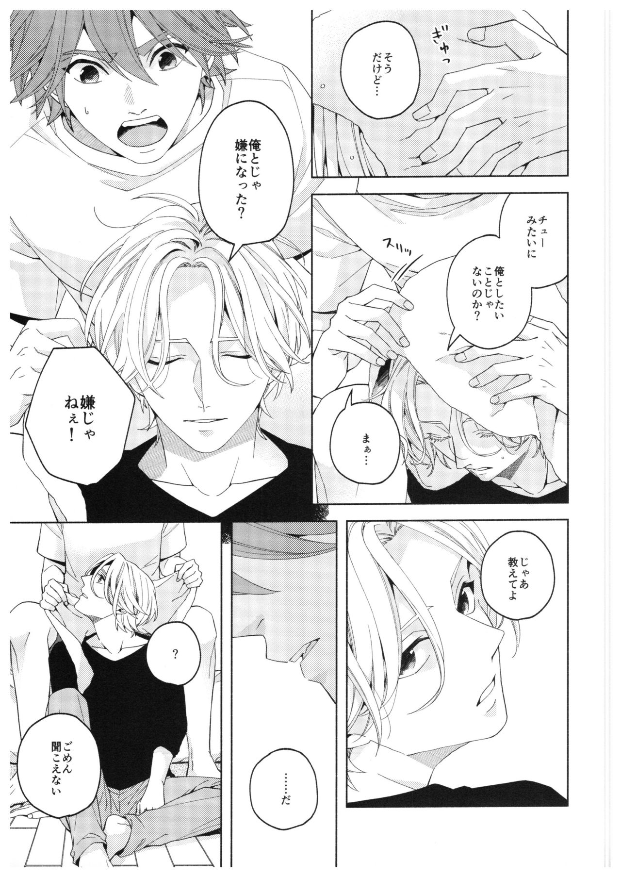 (OLLIE TO SATISFAKTI∞N) [LIOU (sinca)] Step by Step! (SK8 エスケーエイト)