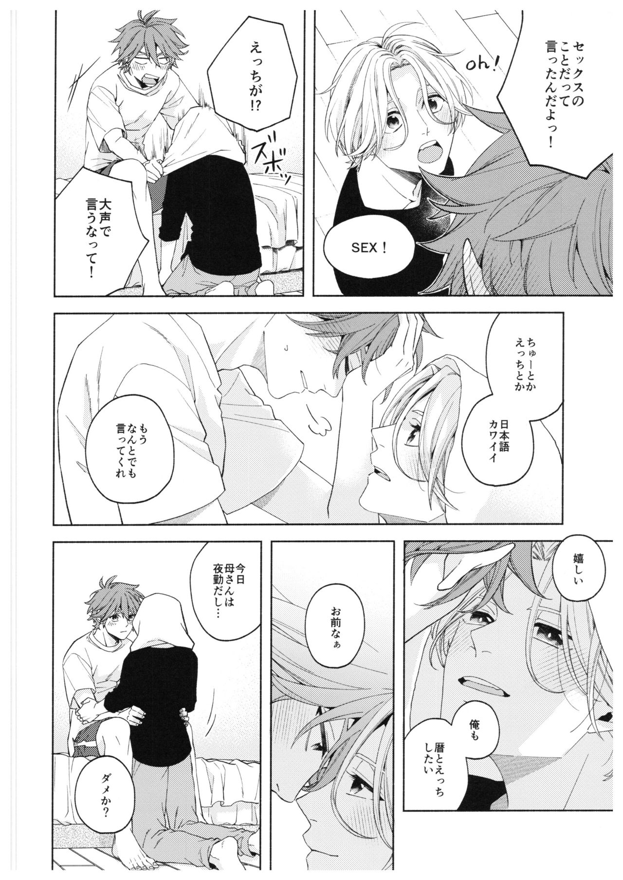 (OLLIE TO SATISFAKTI∞N) [LIOU (sinca)] Step by Step! (SK8 エスケーエイト)