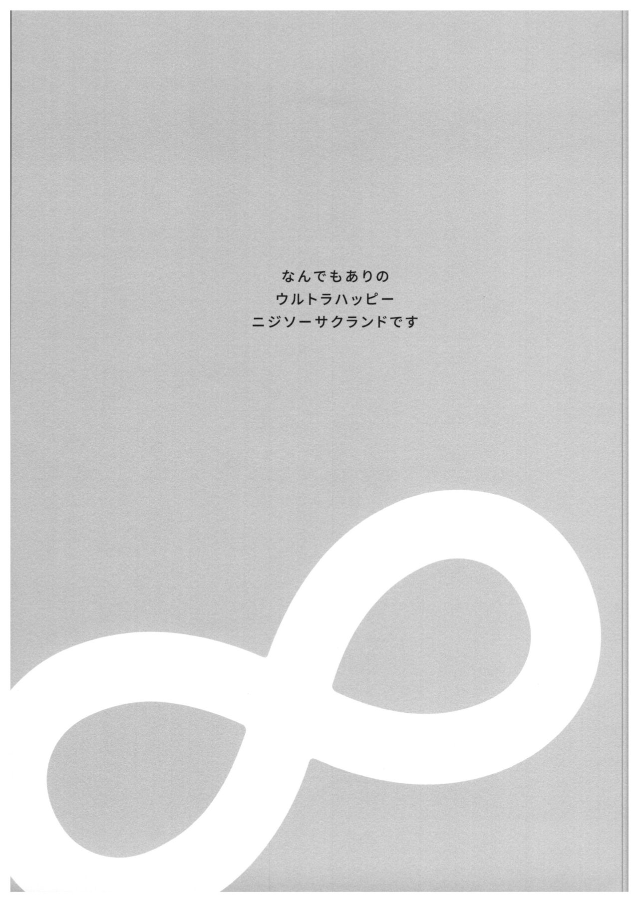 (OLLIE TO SATISFAKTI∞N) [LIOU (sinca)] Step by Step! (SK8 エスケーエイト)