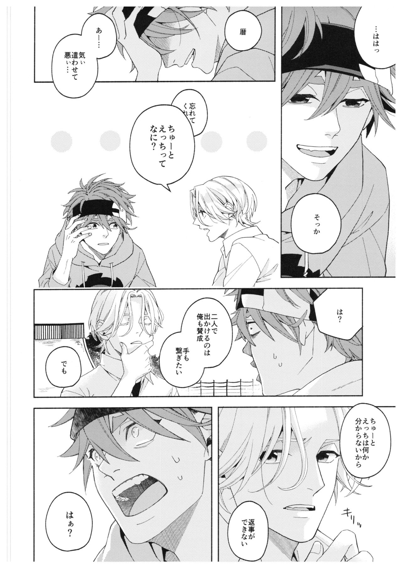 (OLLIE TO SATISFAKTI∞N) [LIOU (sinca)] Step by Step! (SK8 エスケーエイト)