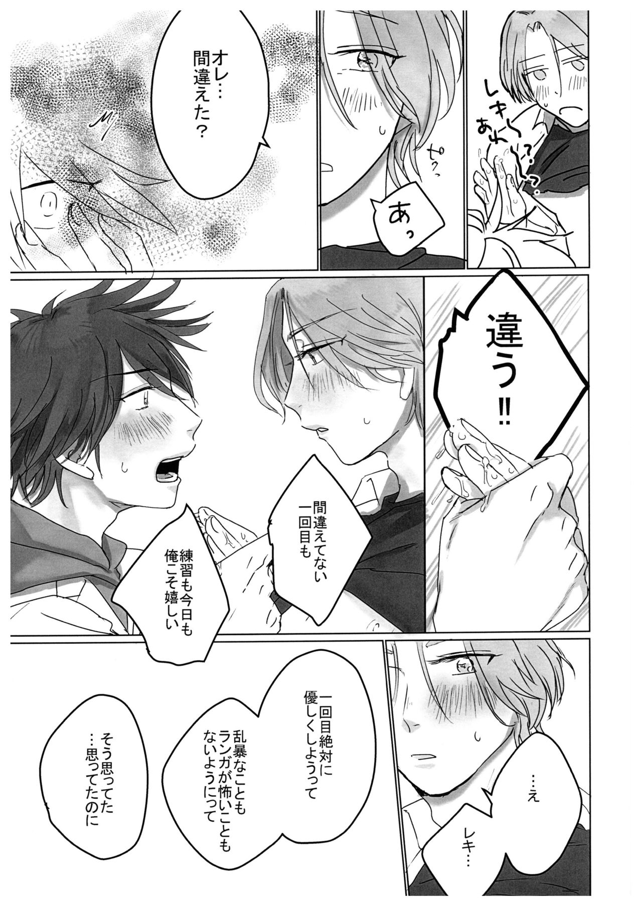 [坩堝 (落ち着け)] HOW TO Try Again？(SK8 The Infinity)