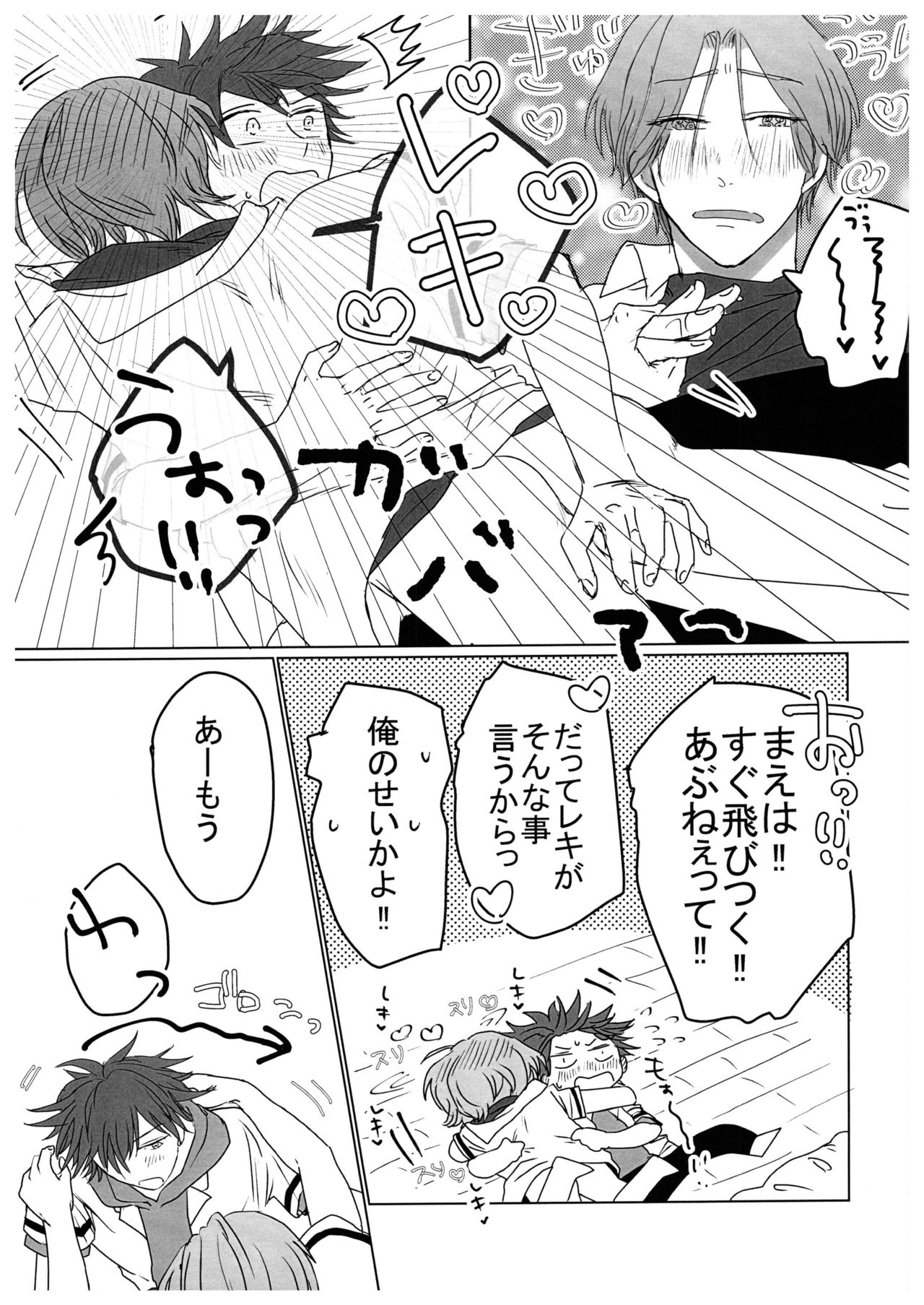 [坩堝 (落ち着け)] HOW TO Try Again？(SK8 The Infinity)