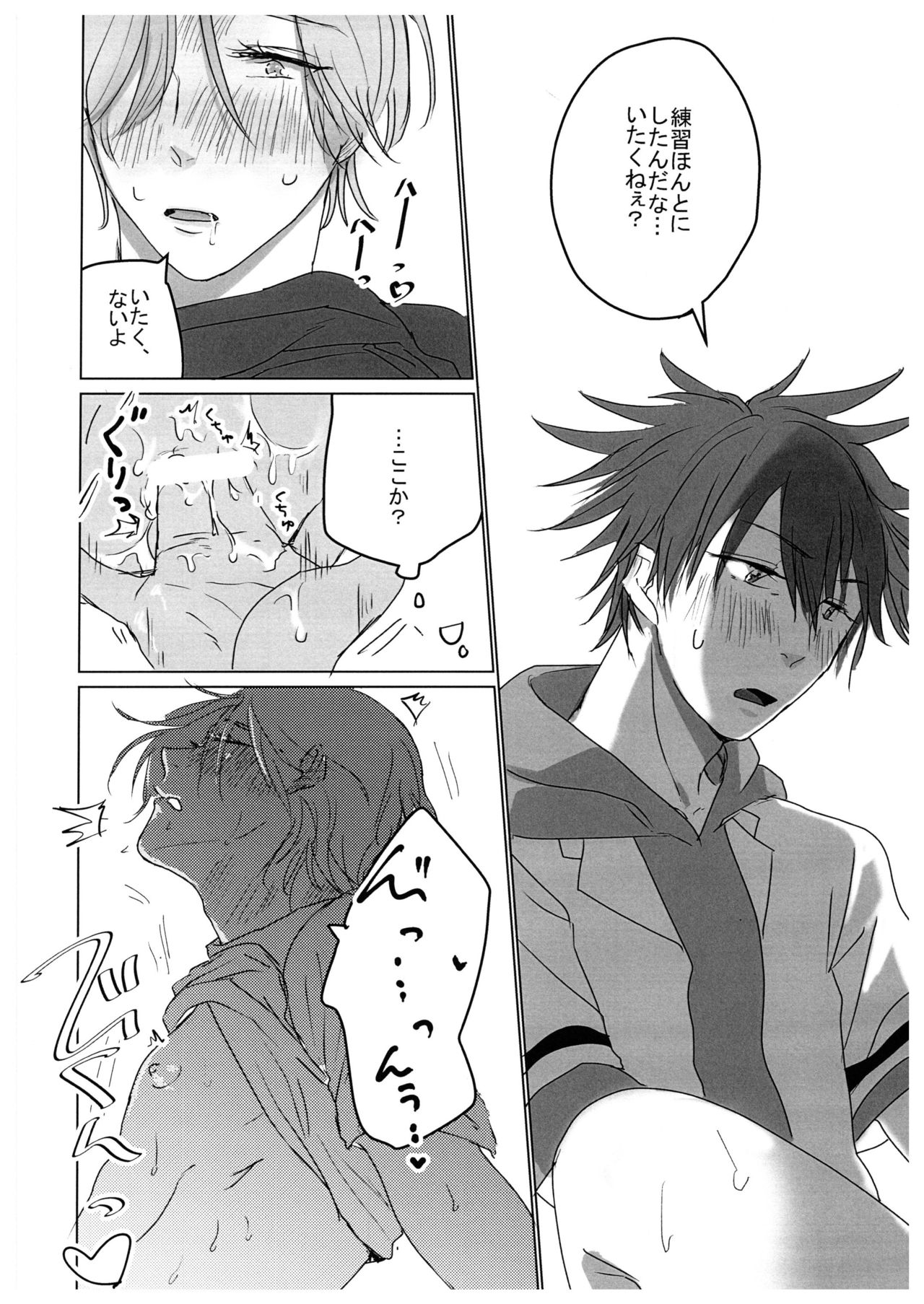 [坩堝 (落ち着け)] HOW TO Try Again？(SK8 The Infinity)