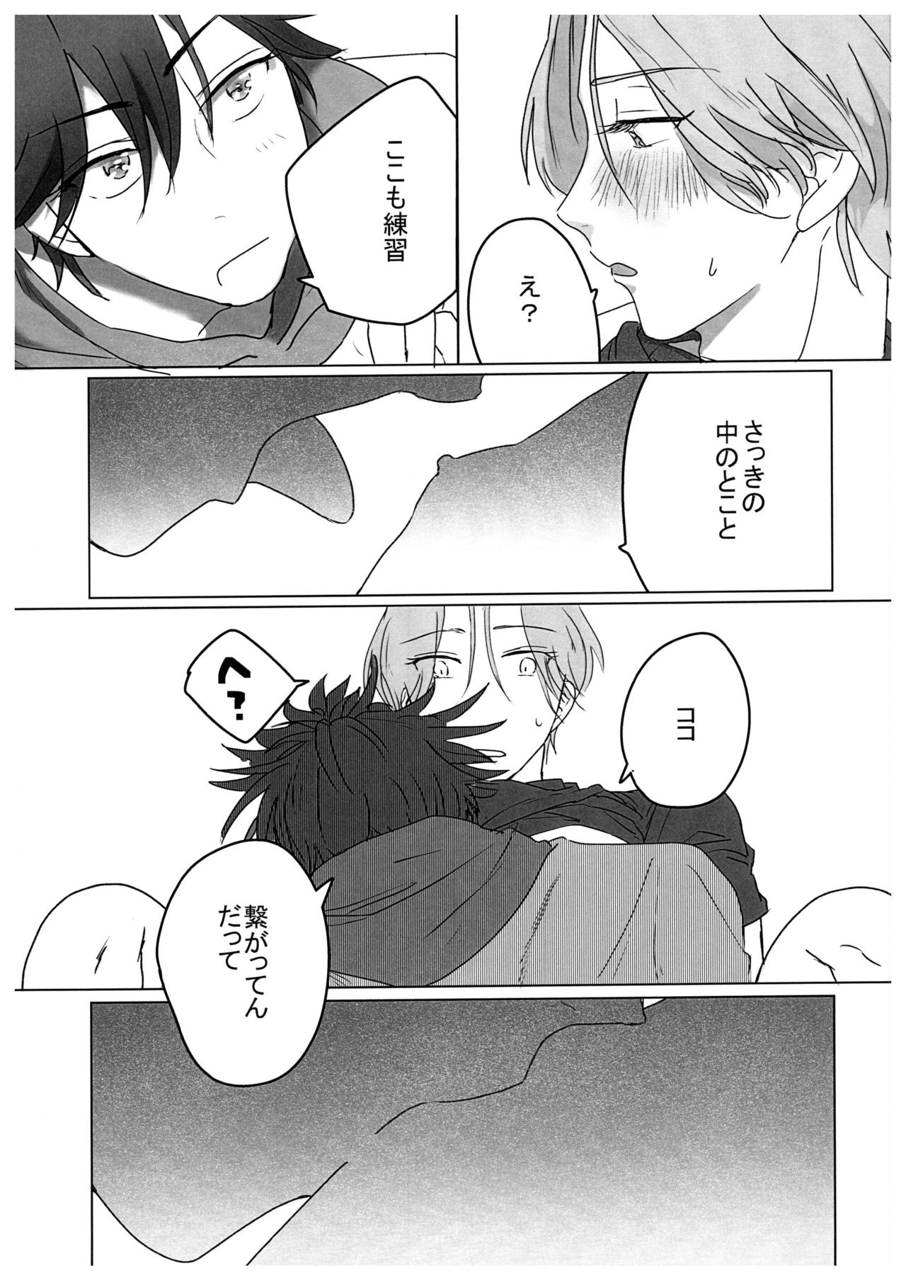 [坩堝 (落ち着け)] HOW TO Try Again？(SK8 The Infinity)