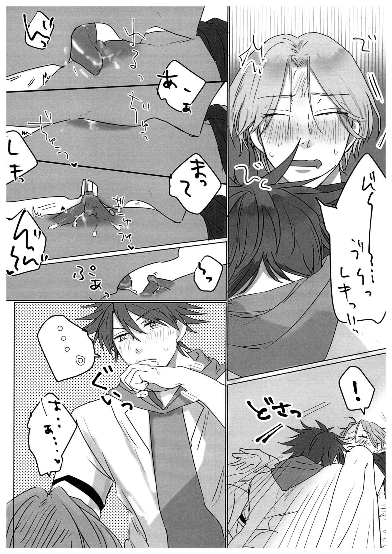 [坩堝 (落ち着け)] HOW TO Try Again？(SK8 The Infinity)