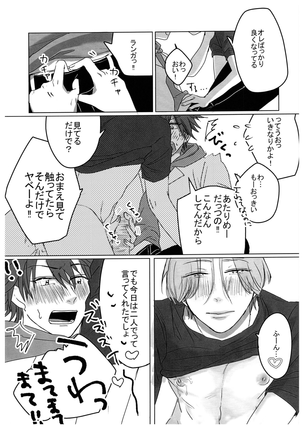 [坩堝 (落ち着け)] HOW TO Try Again？(SK8 The Infinity)