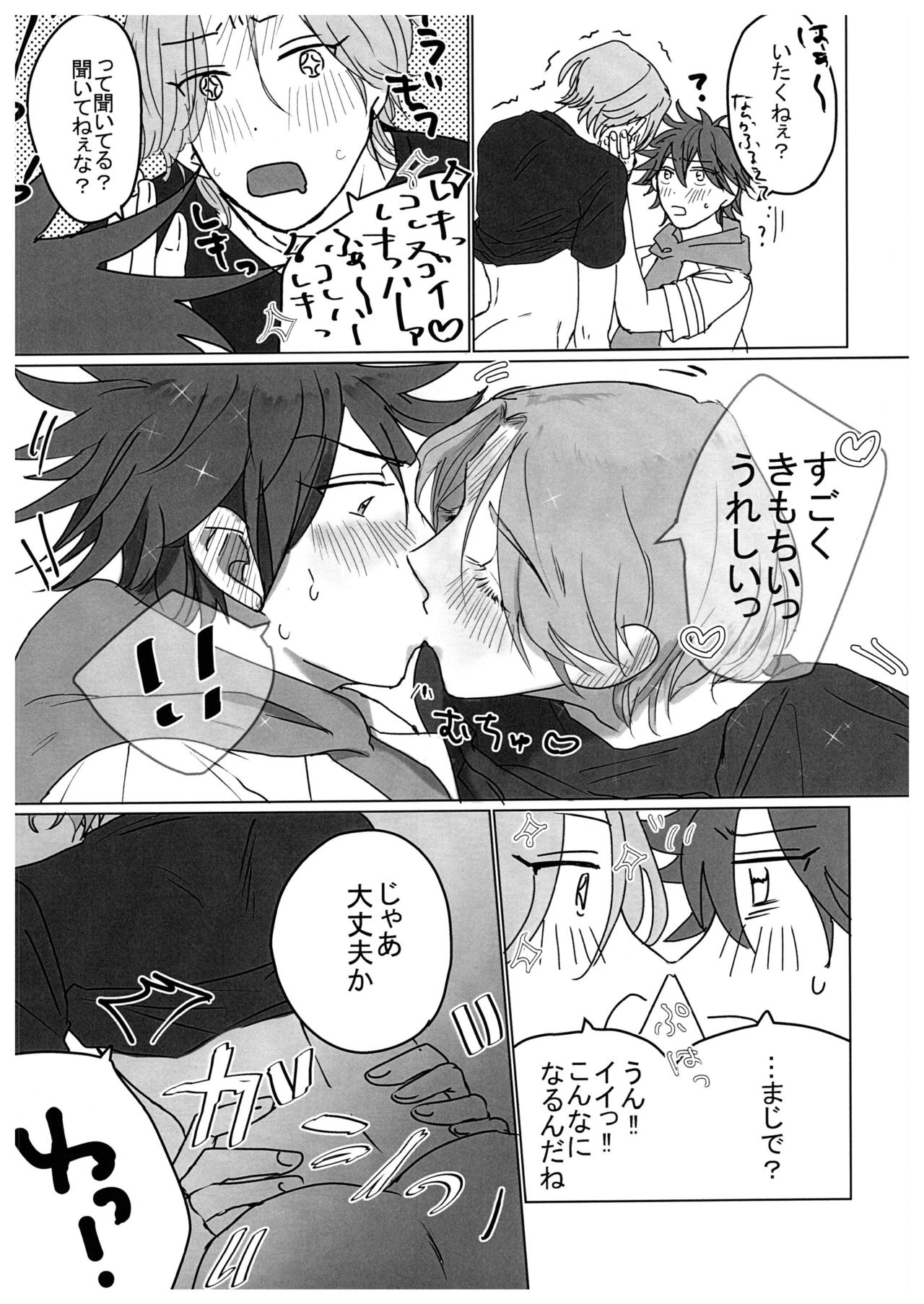 [坩堝 (落ち着け)] HOW TO Try Again？(SK8 The Infinity)