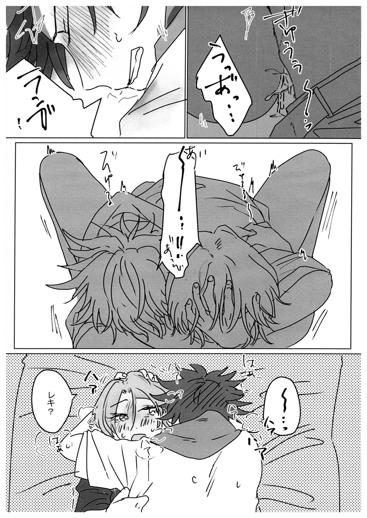 [坩堝 (落ち着け)] HOW TO Try Again？(SK8 The Infinity)