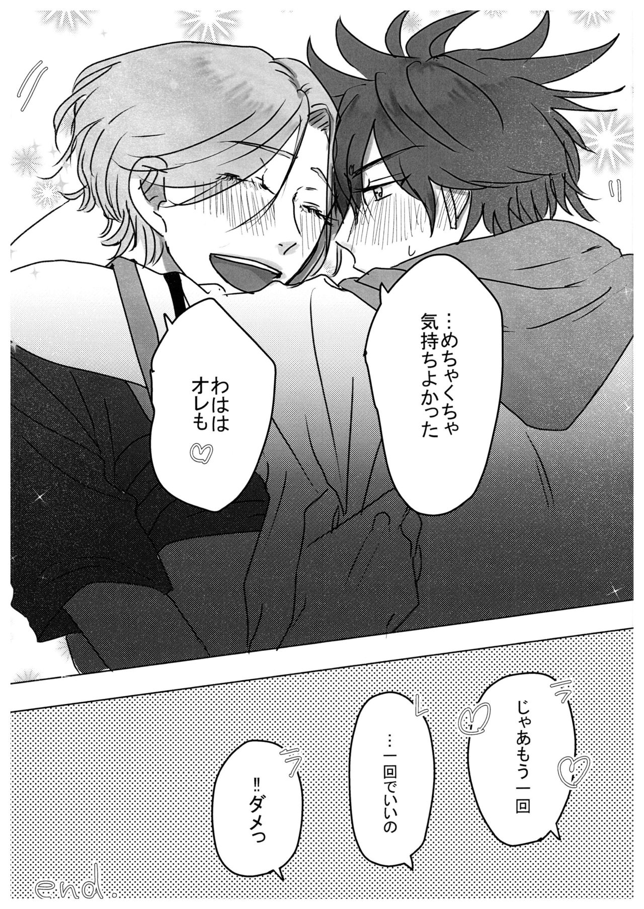 [坩堝 (落ち着け)] HOW TO Try Again？(SK8 The Infinity)