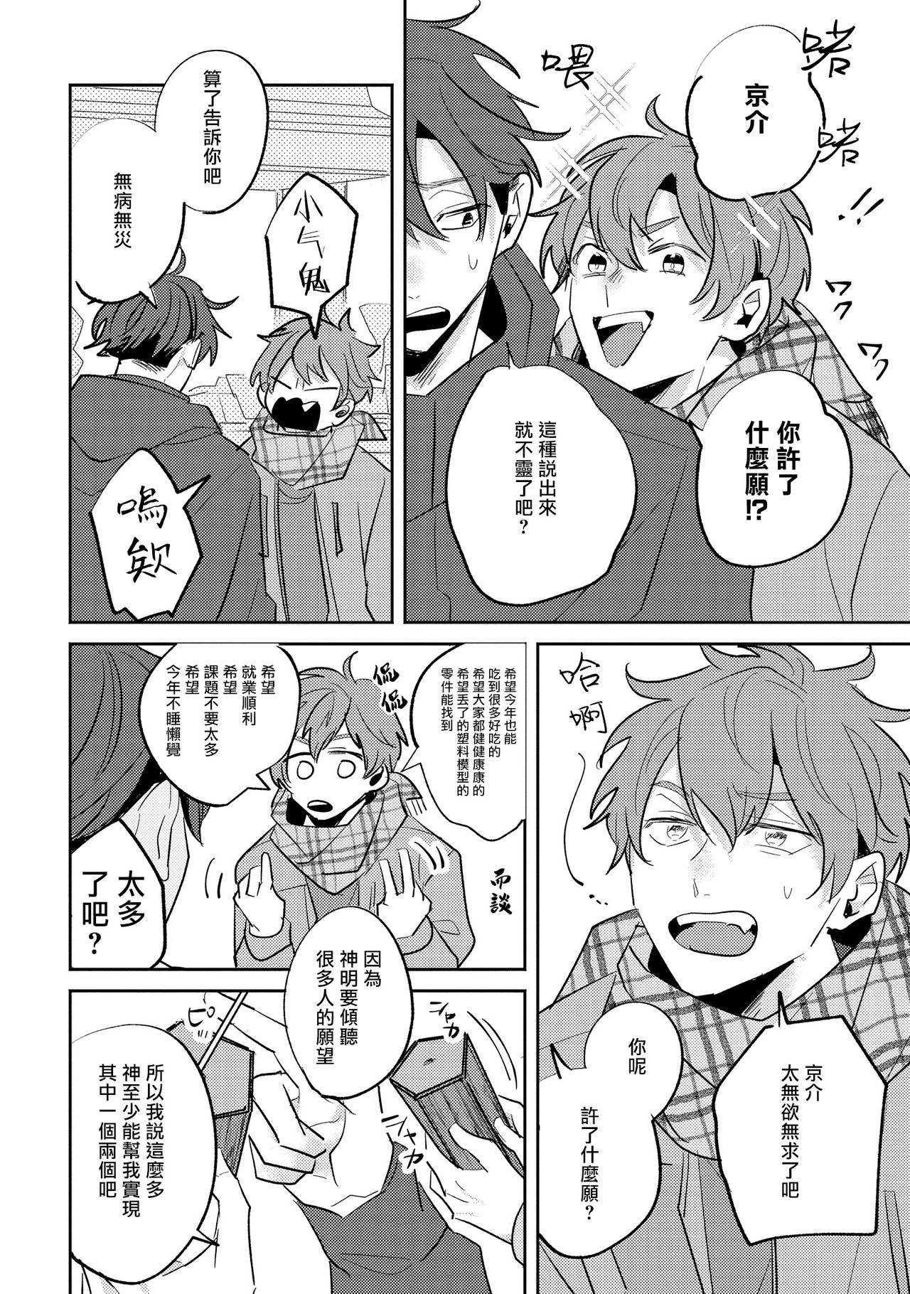 [久喜わかめ] ノーダウトライラック 第3-5話+番外1+番外2 [中国翻訳] [DL版]