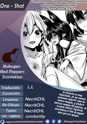 かみさまからの奥物〜島猫きつねっことこずくりエッチ〜エスパニョール