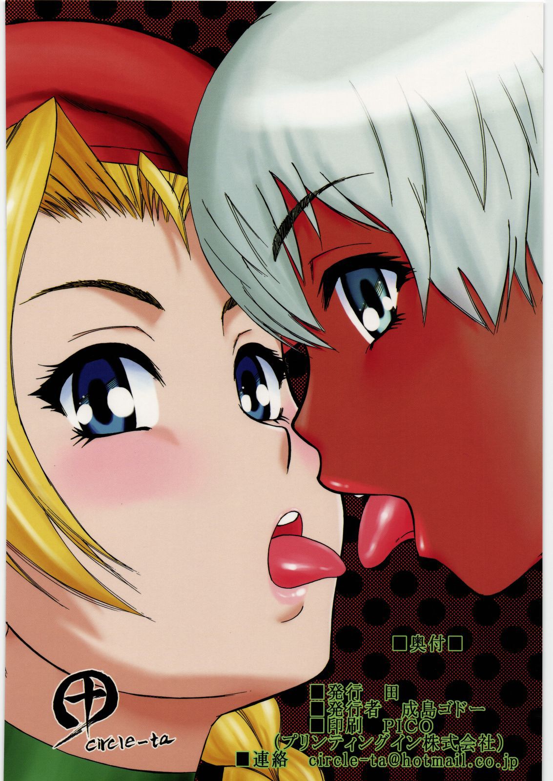 (C78) [田 (成島ゴドー)] (前略)陵辱しちゃうぞ本。 弐 (ストリートファイター) [英訳]