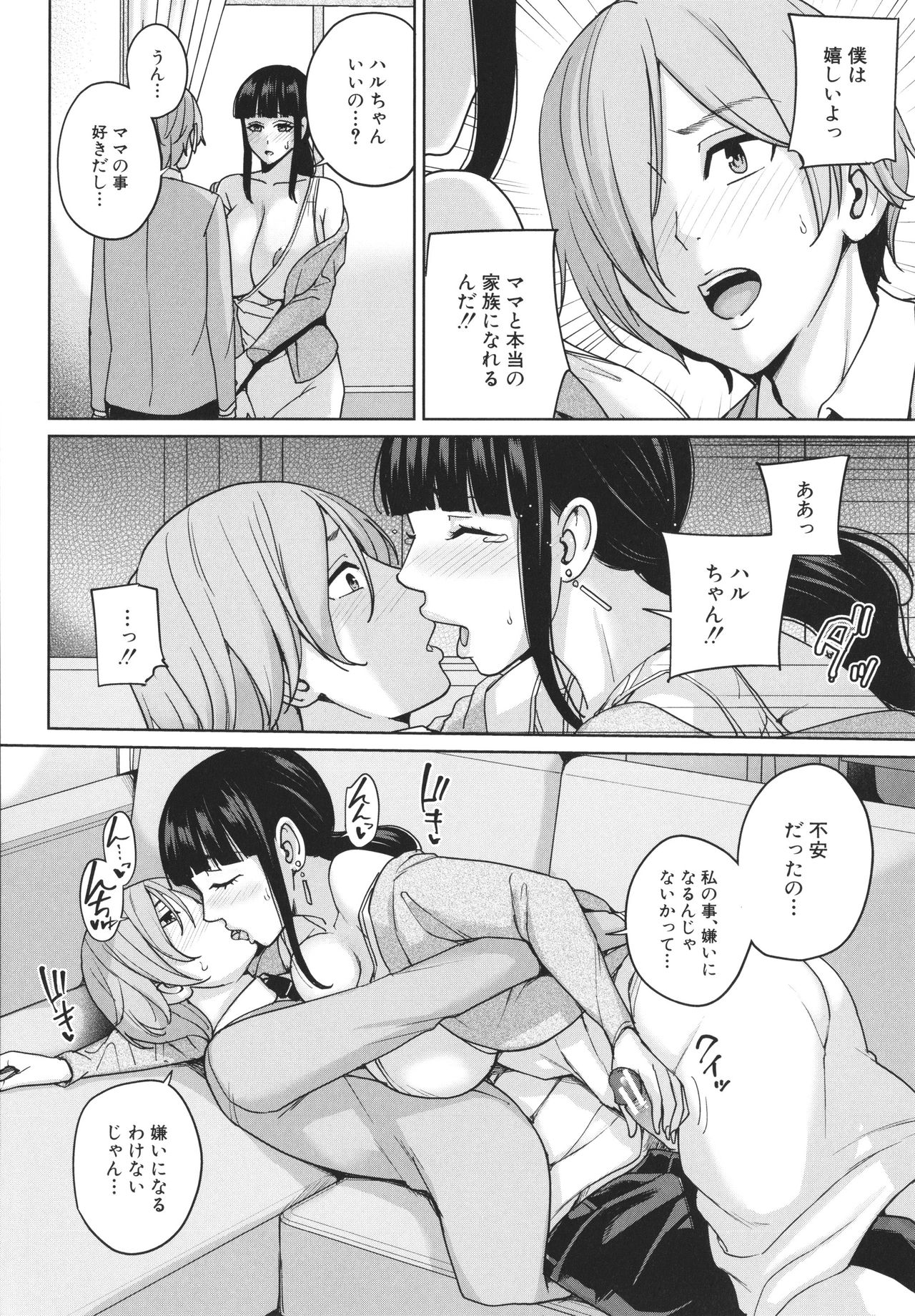 [舞六まいむ] ママって呼んで ～甘やかし性教育～