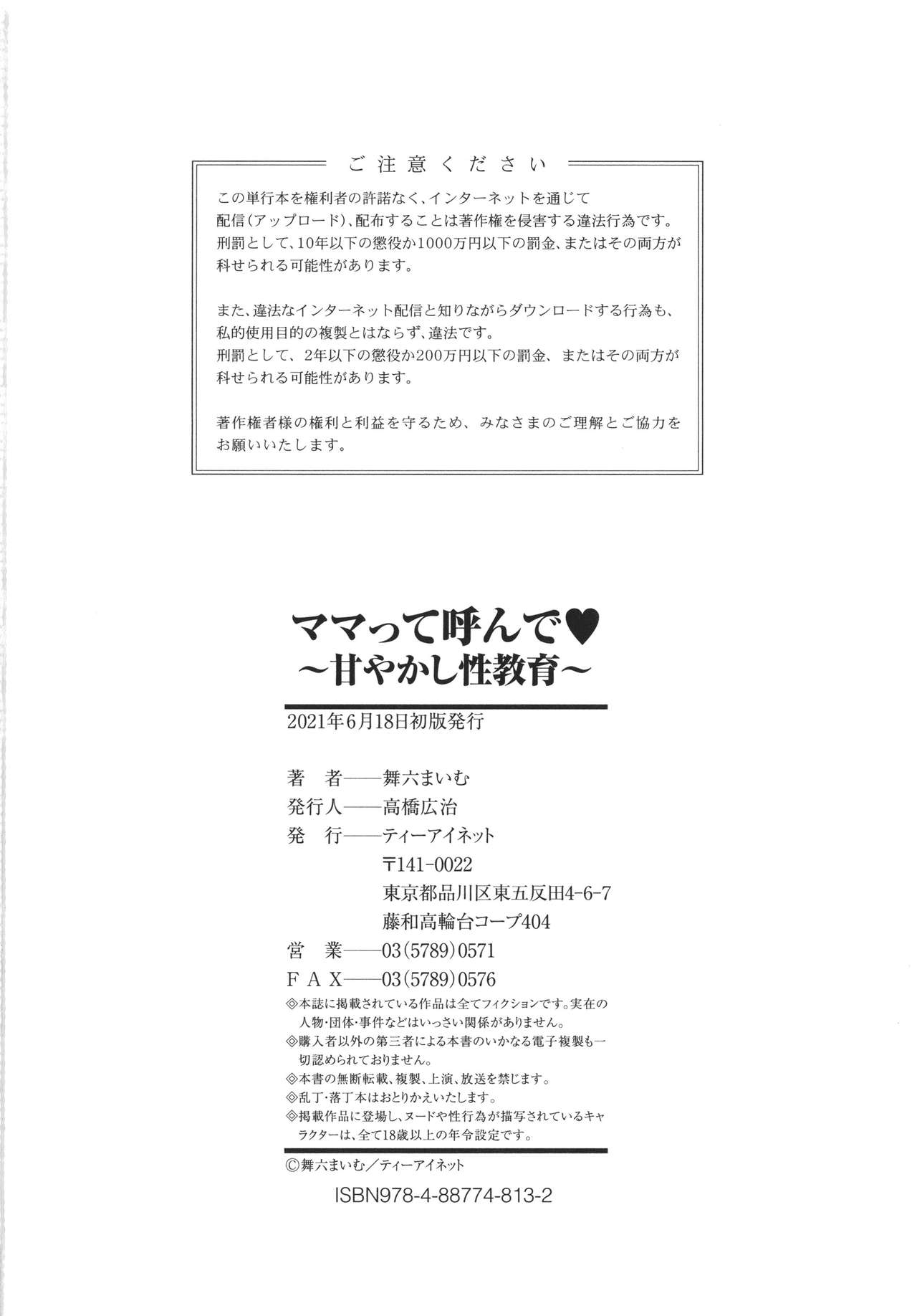 [舞六まいむ] ママって呼んで ～甘やかし性教育～