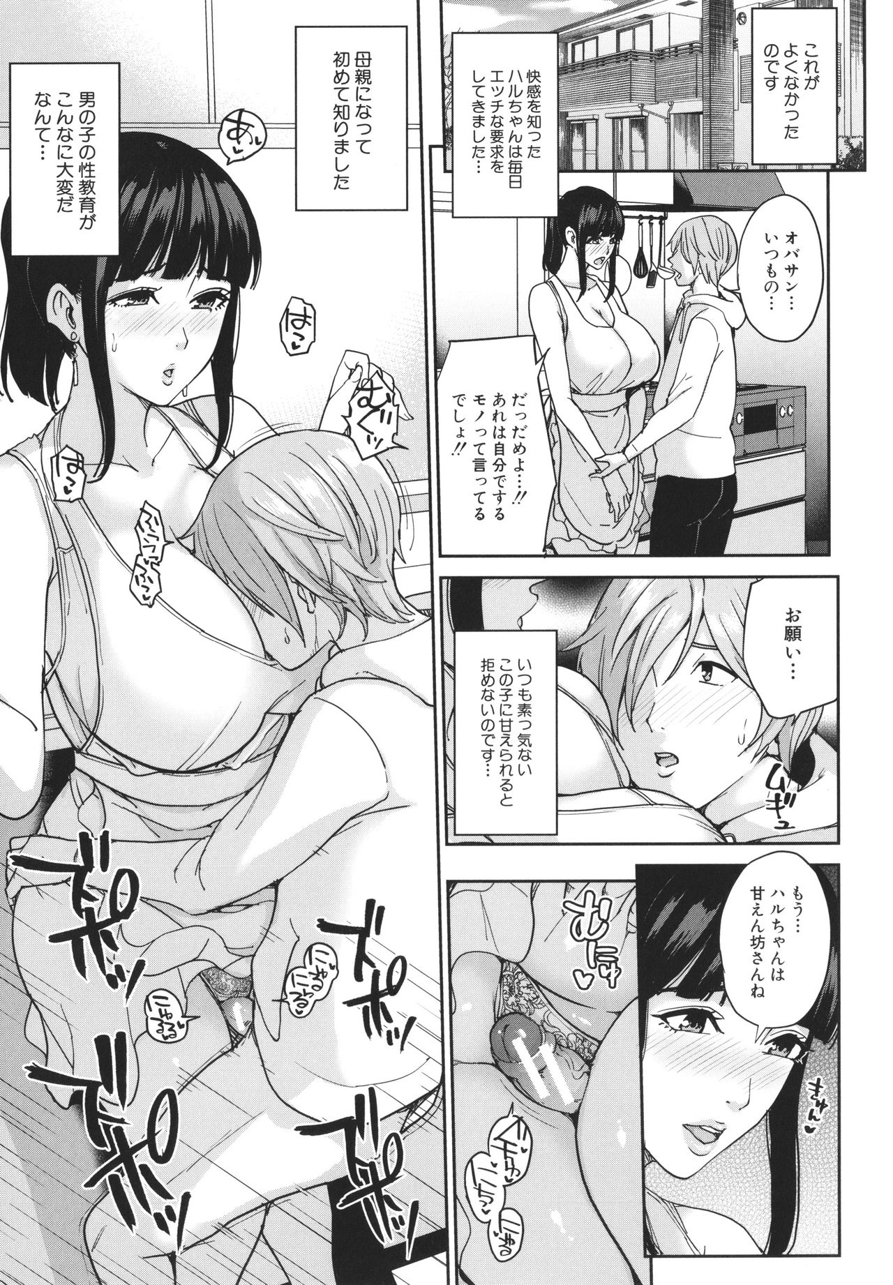 [舞六まいむ] ママって呼んで ～甘やかし性教育～