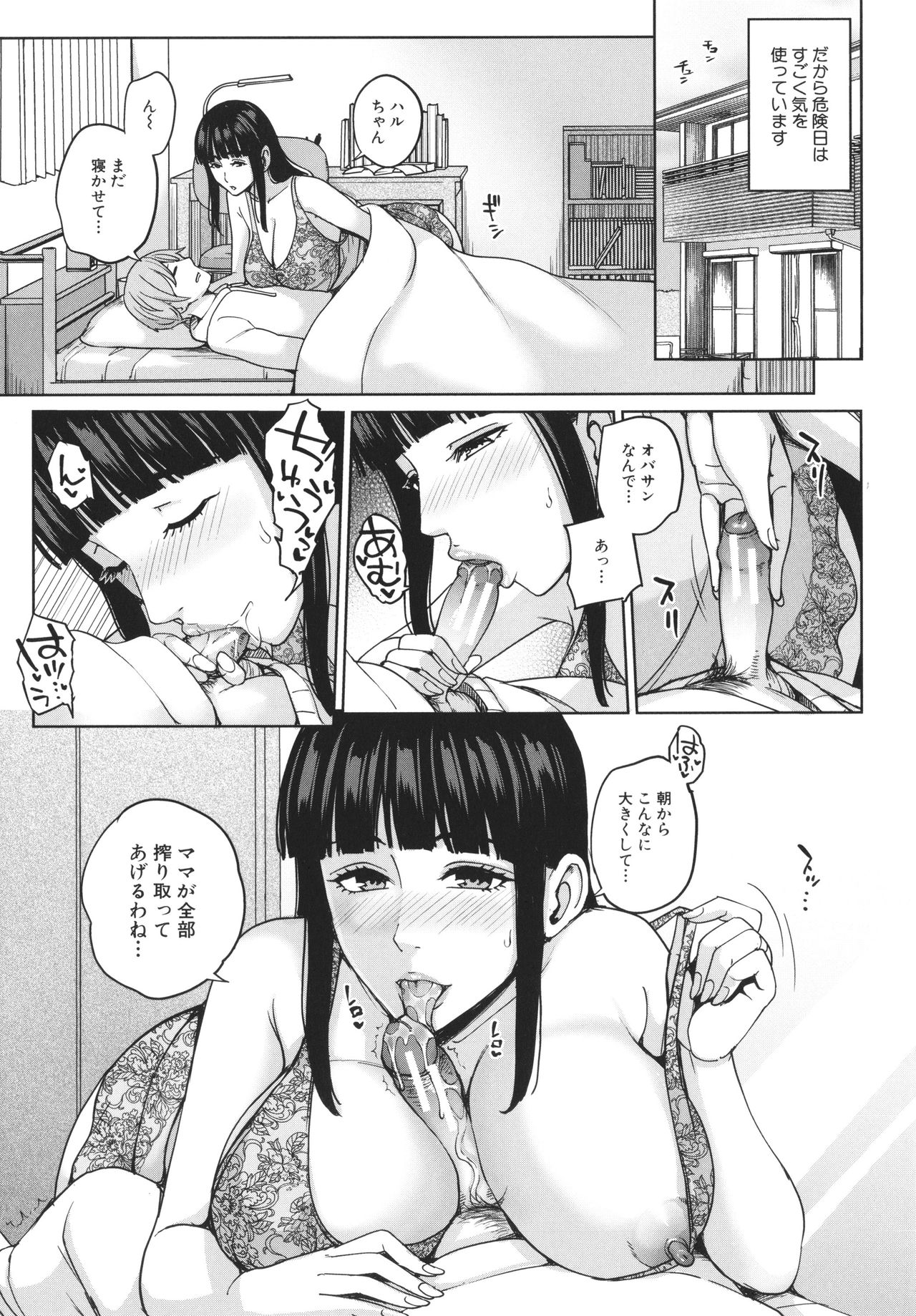 [舞六まいむ] ママって呼んで ～甘やかし性教育～