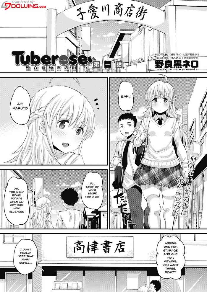 [野良黒ネロ] Tuberose 堕在母娘商店街 第一話 (コミックメガストアα 2019年7月号) [英訳] [DL版]