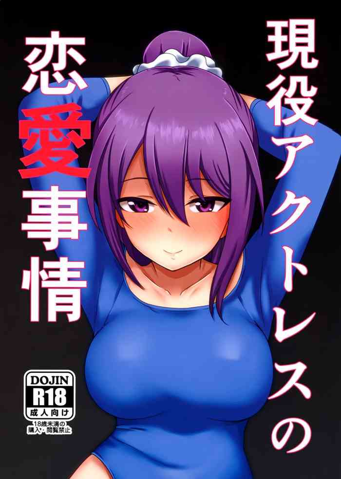 (みんなで☆トライ6 in 有明シャード) [醤油の里 (霧島鮎)] 現役アクトレスの恋愛事情 (アリス・ギア・アイギス) [英訳]