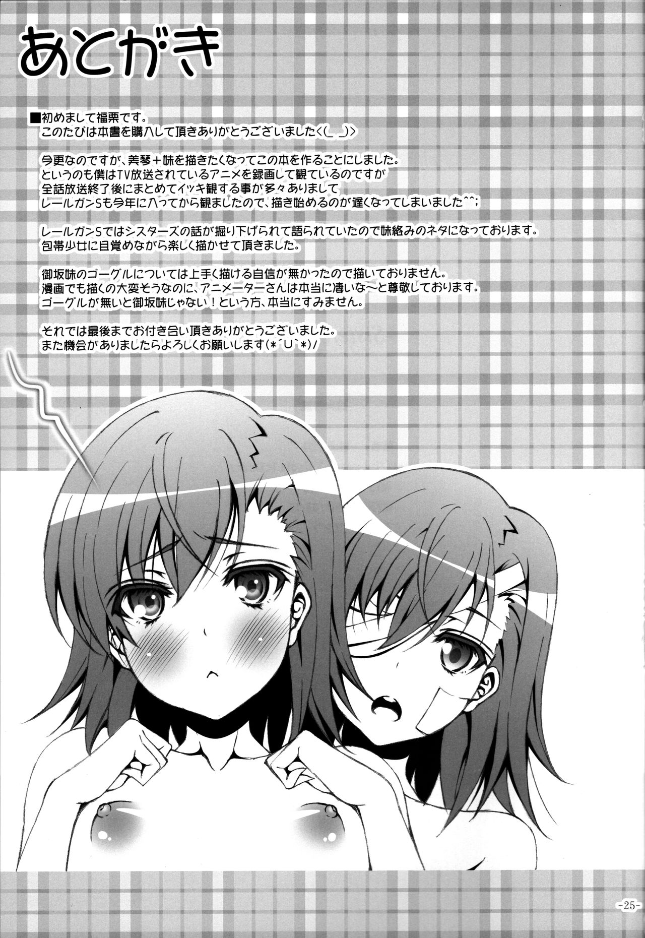 (C86) [あきのみかく (福栗悠斗)] Sisters After (とある魔術の禁書目録) [英訳]