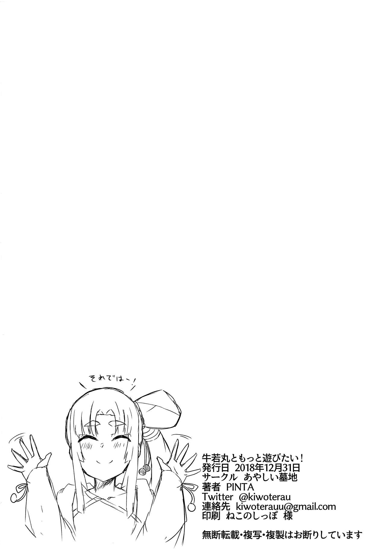(C95) [あやしい墓地 (PINTA)] 牛若丸ともっと遊びたい! (Fate/Grand Order) [英訳]