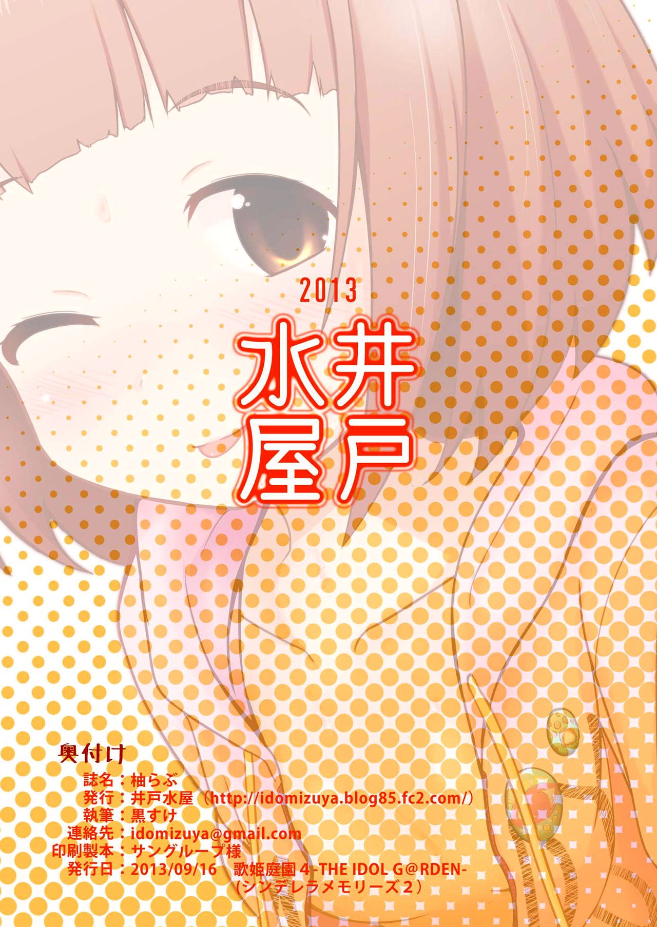 [井戸水屋 (黒すけ)] 柚らぶ (アイドルマスター シンデレラガールズ) [英訳] [DL版]