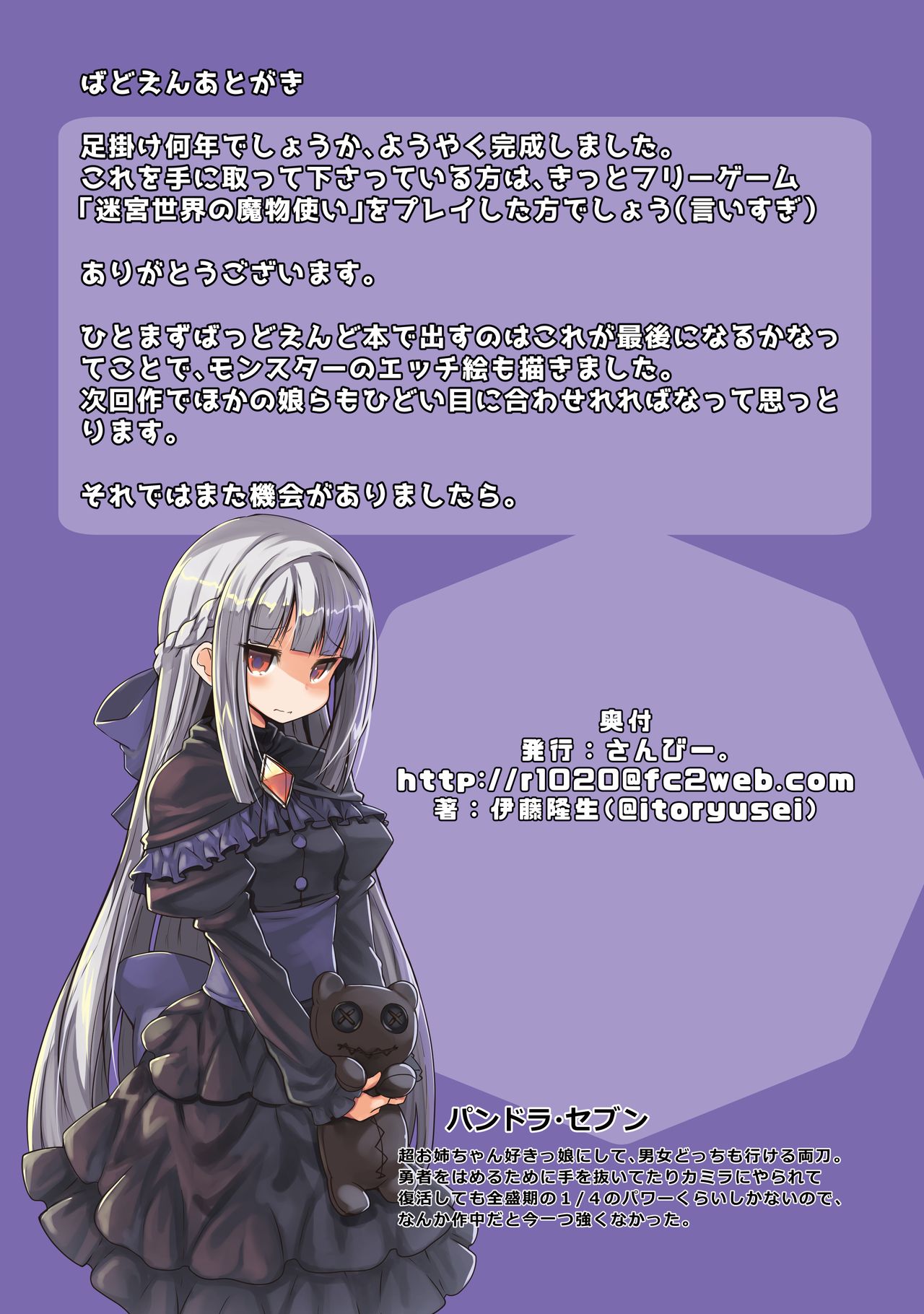 [さんびー。 (伊藤隆生)] 迷宮世界の魔物使いばっどえんどエクストラ [英訳] [DL版]