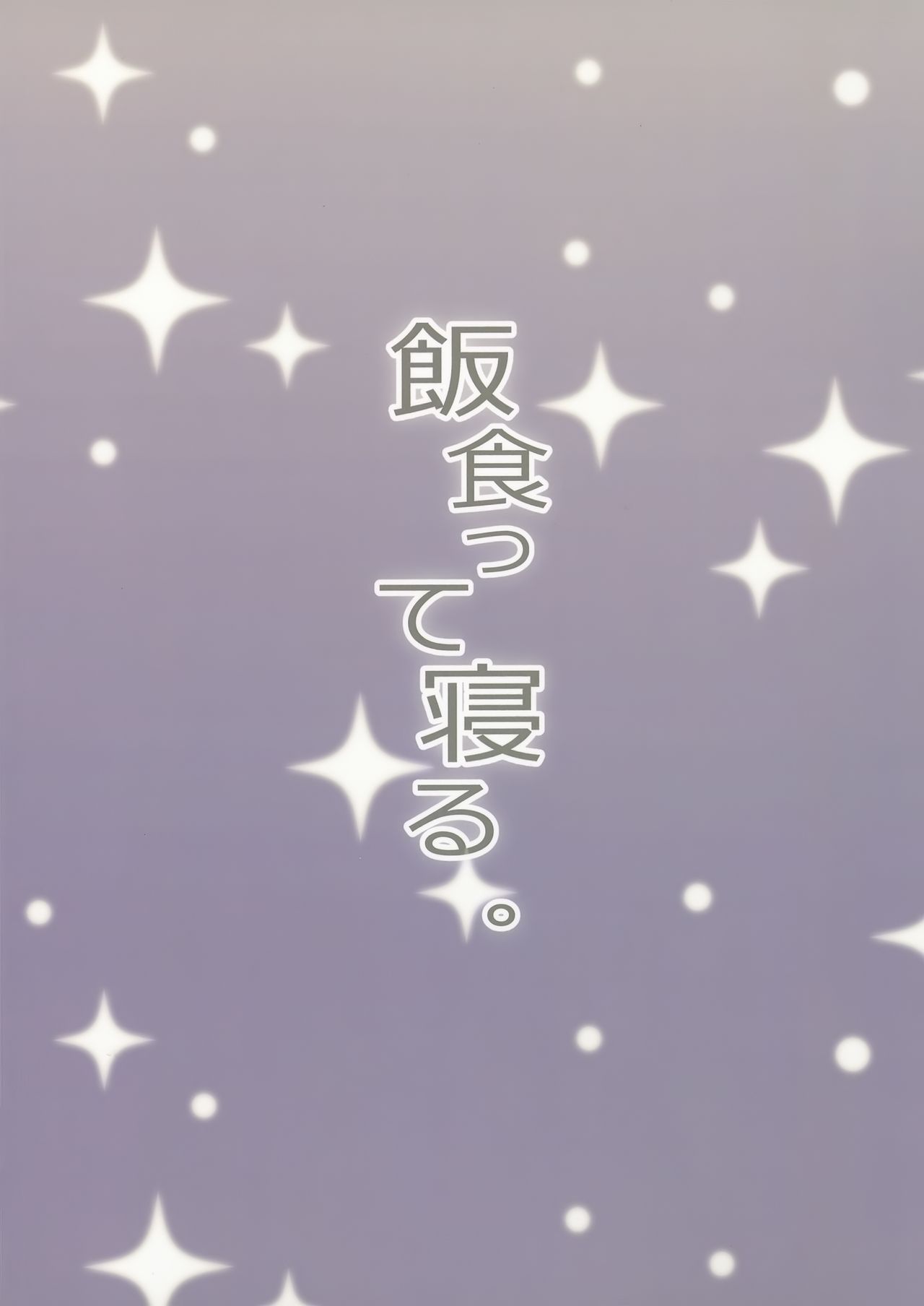 (2021年3月秋葉原超同人祭) [飯食って寝る。 (あたげ)] 教祖様のこと、好き好きだ～い好き [英訳]